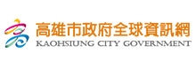 高雄市政府